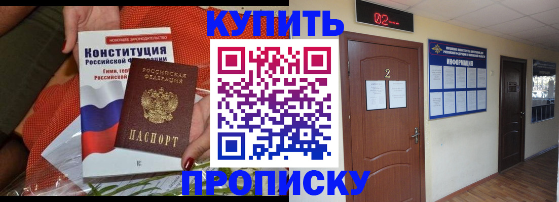 временная регистрация купить в Чувашии