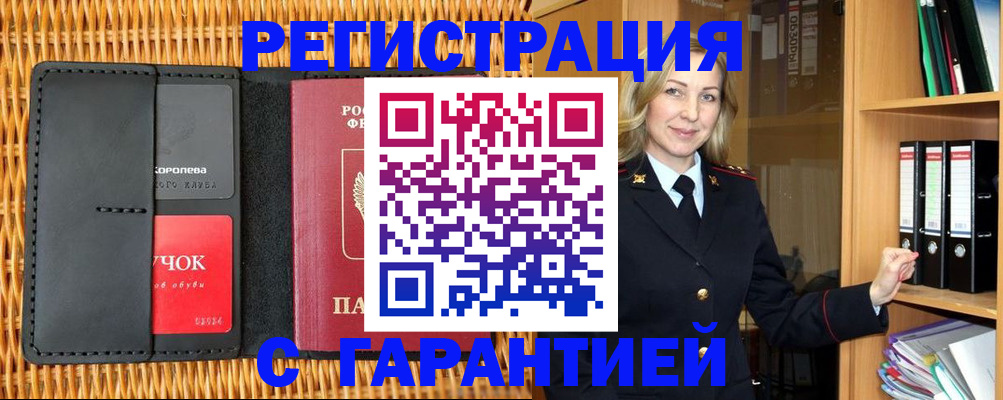 временная прописка в Чувашии